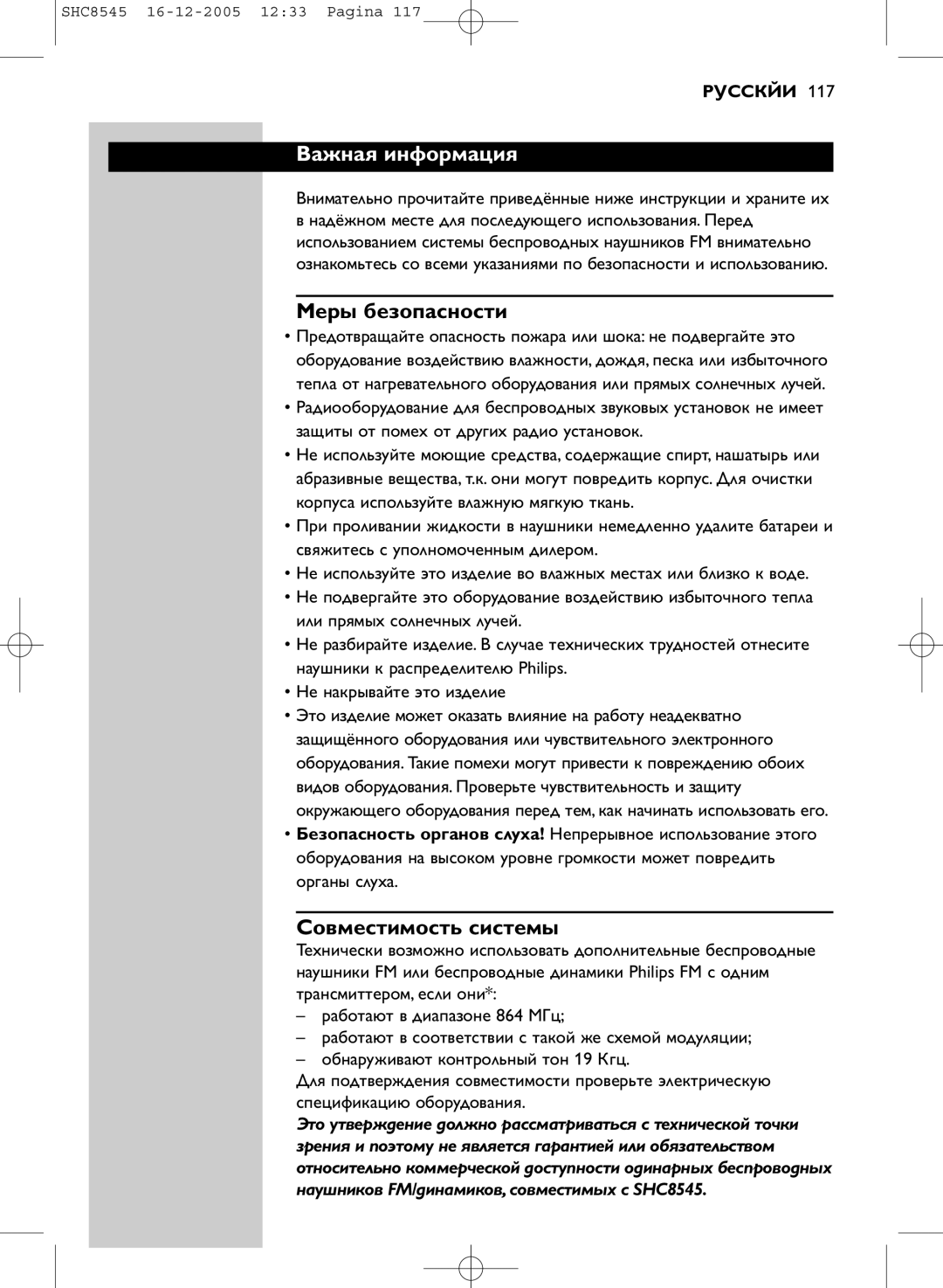 Philips SHC8545 manual Важная информация, Меры безопасности, Совместимость системы 