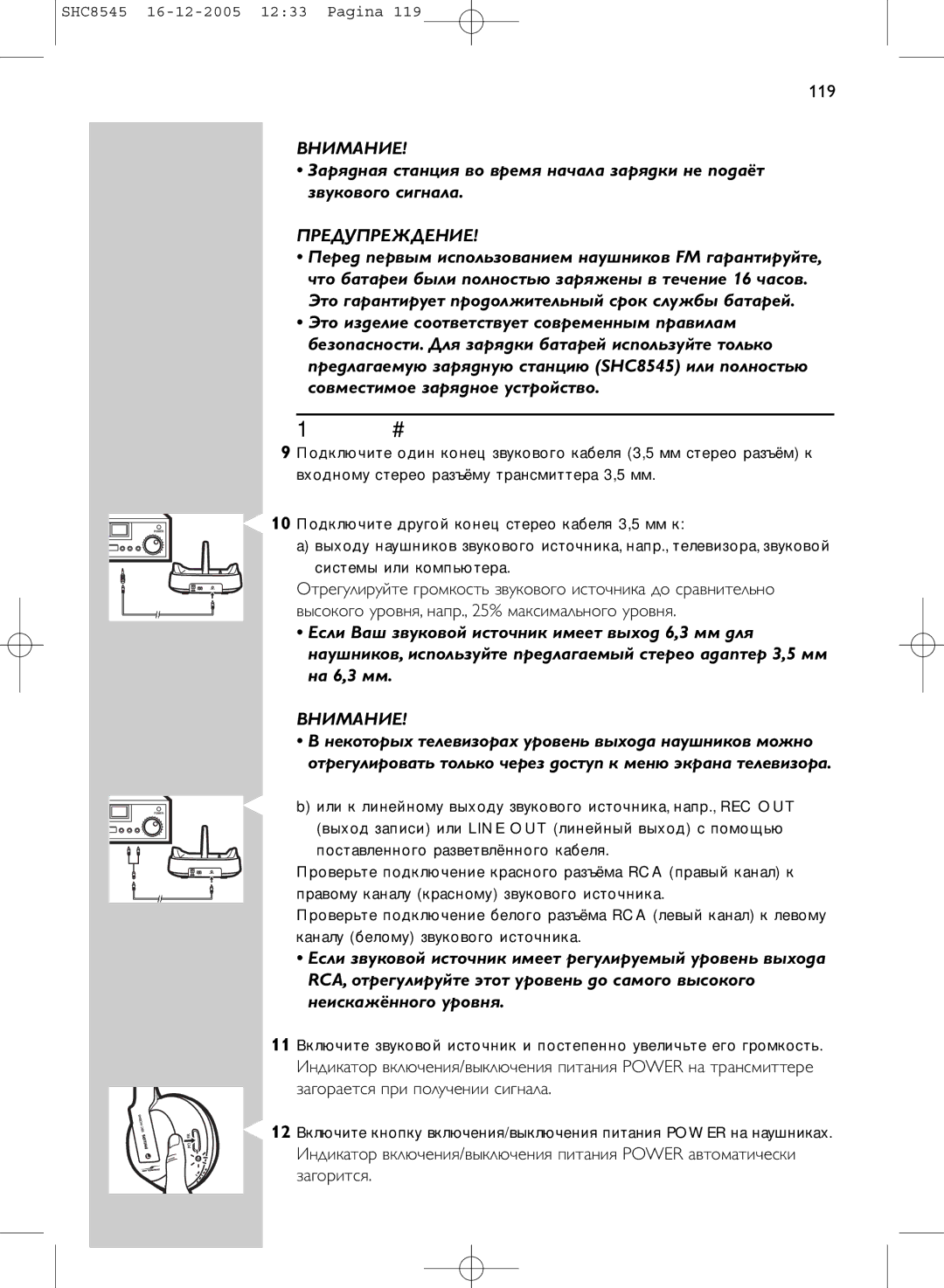 Philips SHC8545 manual Звуковое подключение, Предупреждение 