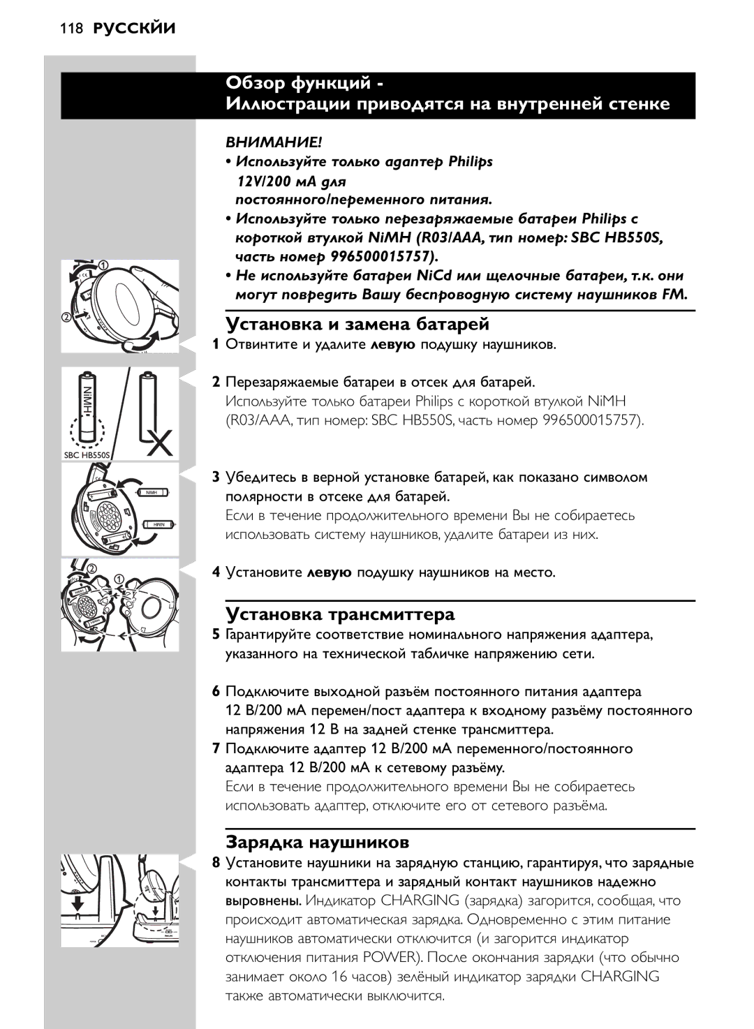 Philips SHC8545/00 manual Установка и замена батарей, Установка трансмиттера, Зарядка наушников, Внимание 