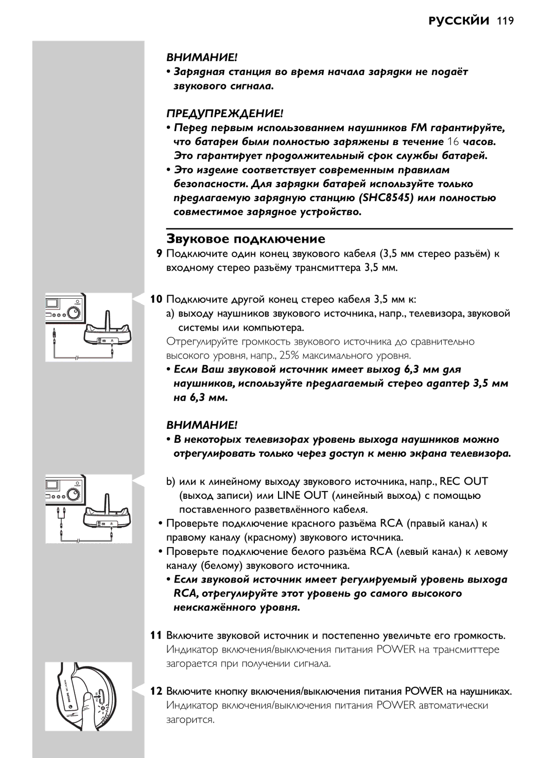 Philips SHC8545/00 manual Звуковое подключение, Предупреждение 