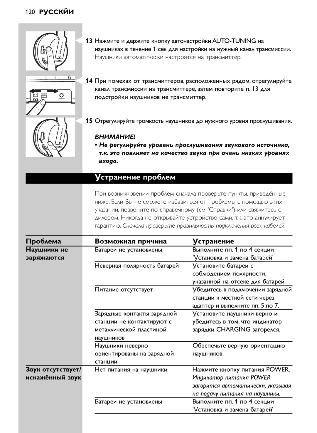 Philips SHC8545/00 manual Устранение проблем, Проблема Возможная причина Устранение 