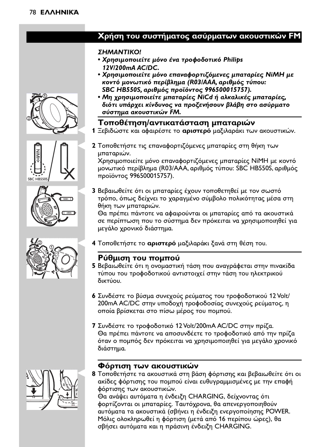 Philips SHC8545/00 manual 12V/200mA AC/DC NiMH, SBC HB550S, a 996500015757 NiCd NiMH, Power, Charging 