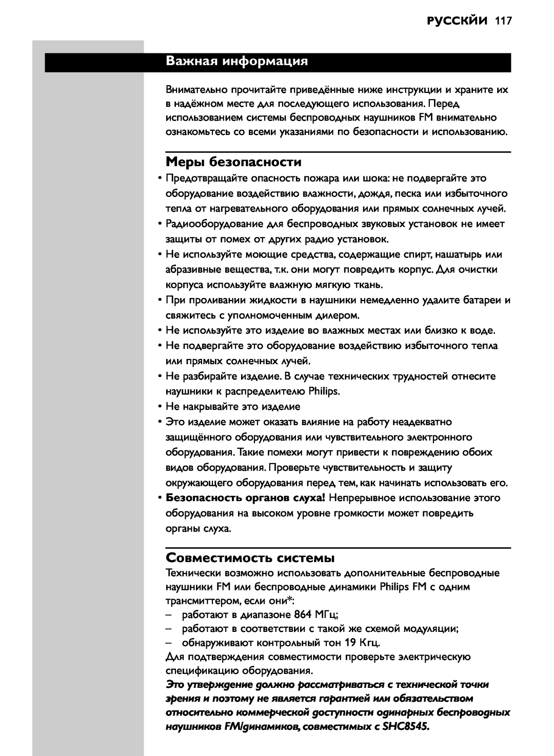 Philips SHC8545/00 manual Важная информация, Меры безопасности, Совместимость системы, Русскйи 