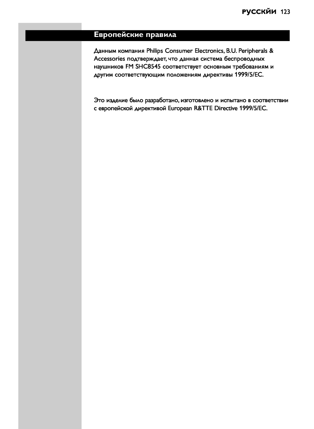 Philips SHC8545/00 manual Европейские правила, Русскйи 