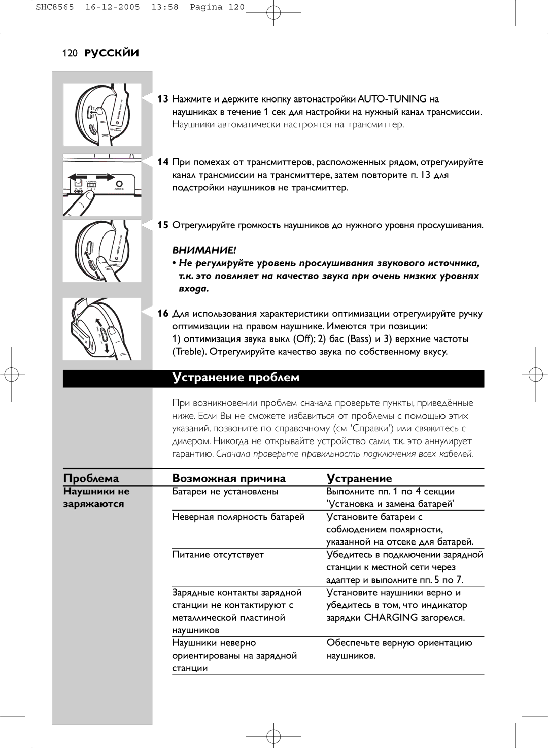 Philips SHC8565 manual Устранение проблем, Проблема Возможная причина Устранение, Наушники не, Заряжаются 