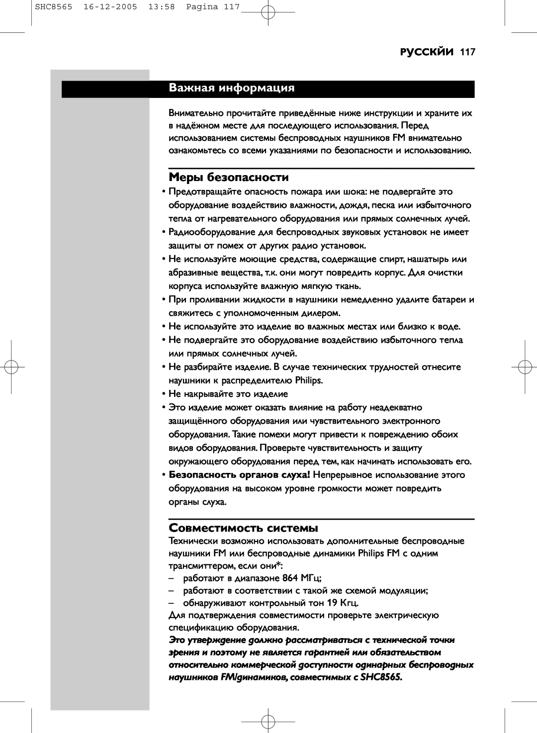 Philips SHC8565 manual Важная информация, Меры безопасности, Совместимость системы, Русскйи 
