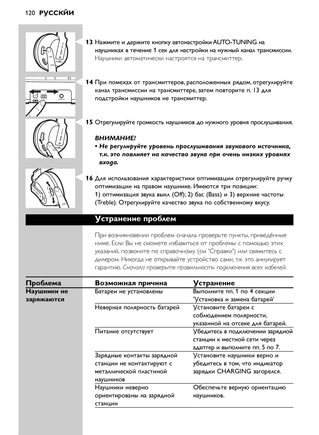 Philips SHC8565/00 manual Устранение проблем, Проблема Возможная причина Устранение, Наушники не, Заряжаются 