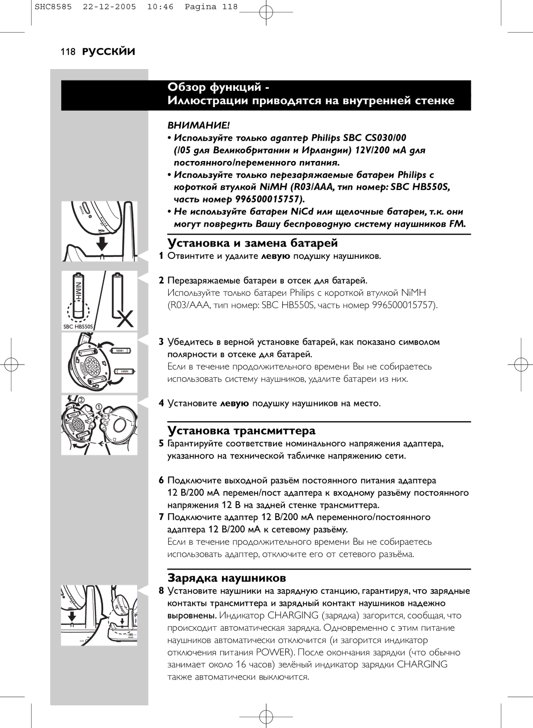 Philips SHC8585/05 manual Установка и замена батарей, Установка трансмиттера, Зарядка наушников, Внимание 