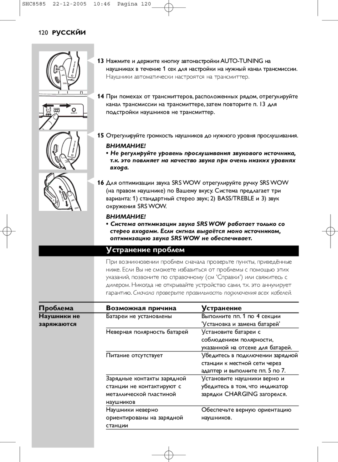 Philips SHC8585/05 manual Устранение проблем, Проблема Возможная причина Устранение, Наушники не, Заряжаются 