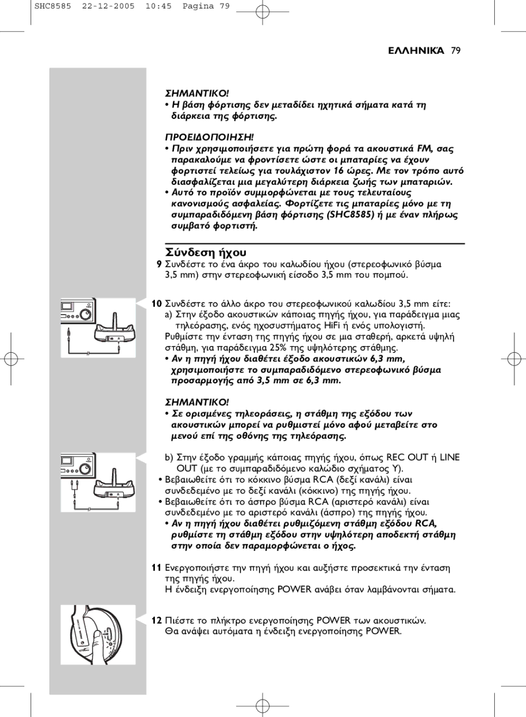 Philips SHC8585/05 manual REC OUT Line, Out, Rca, Power a, Ha a 