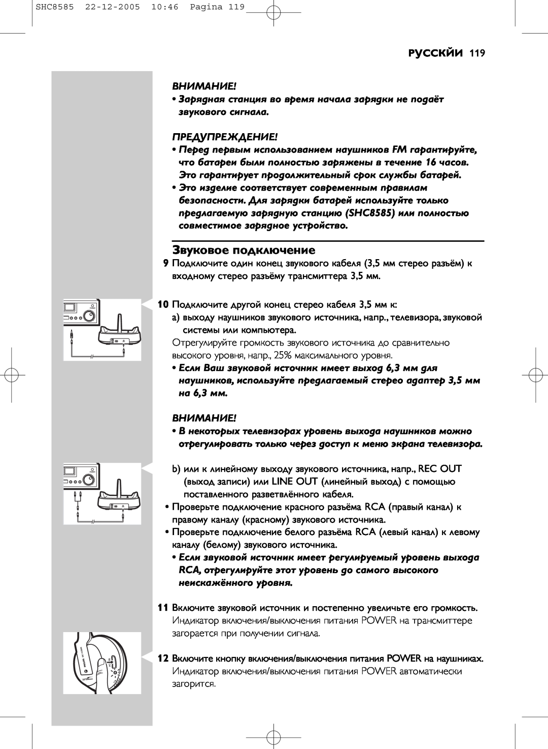 Philips SHC8585/05 manual Звуковое подключение, Русскйи 