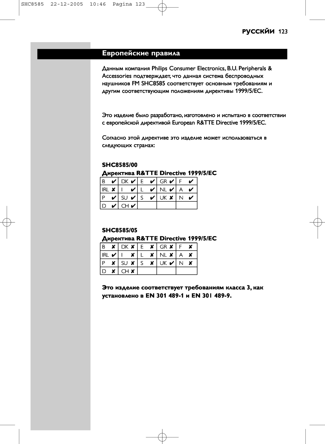 Philips SHC8585/05 manual Европейские правила, Русскйи, SHC8585/00 Директива R&TTE Directive 1999/5/EC 