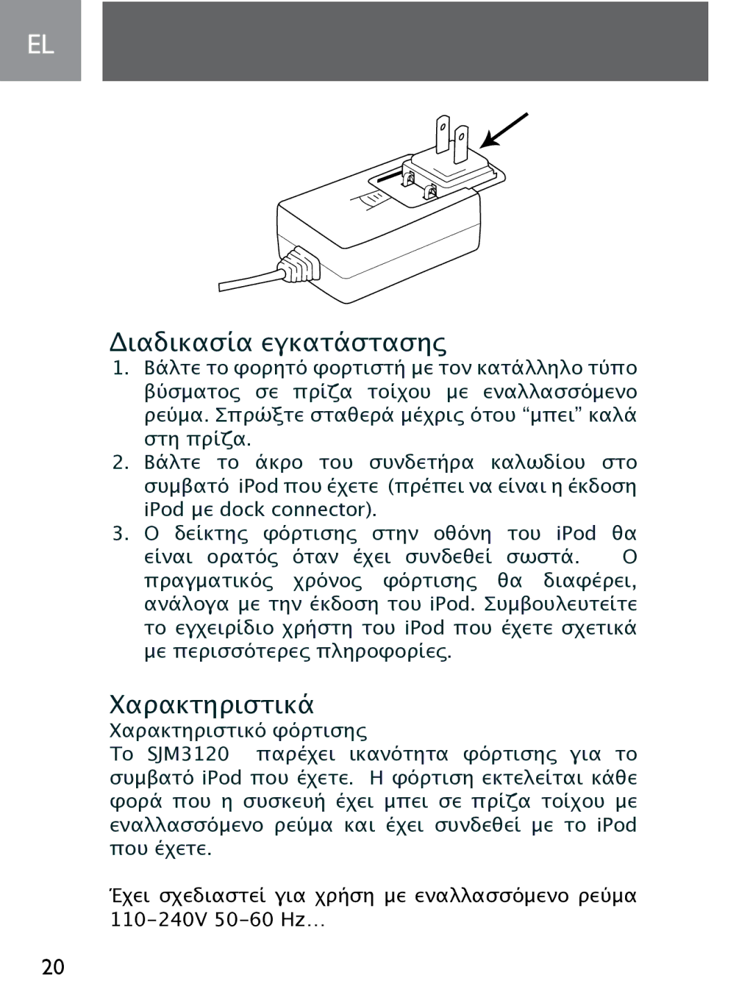 Philips SJM3120 user manual Διαδικασία εγκατάστασης 