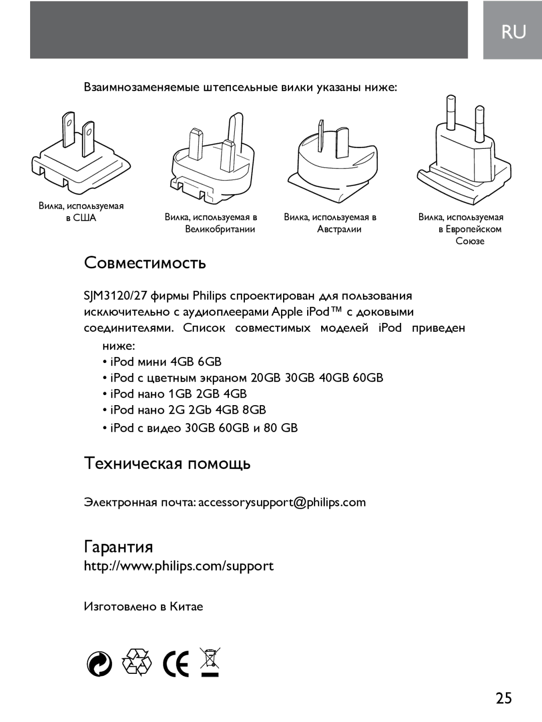 Philips SJM3120 user manual Техническая помощь 