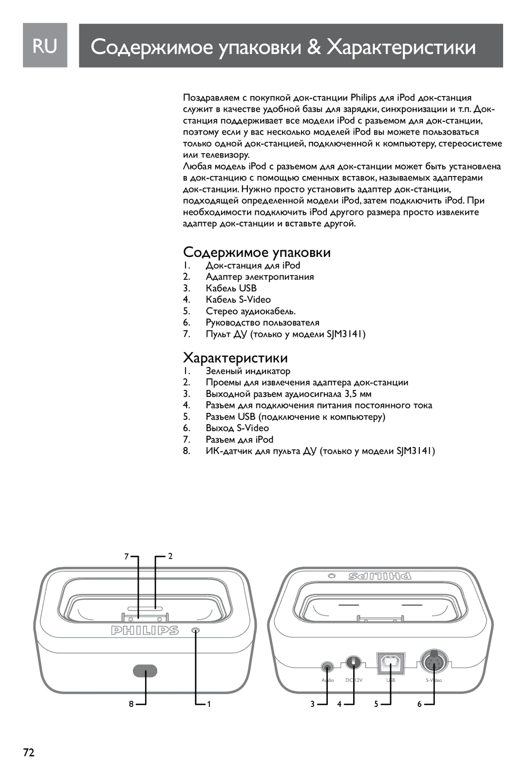 Philips SJM3140, SJM3141 user manual Содержимое упаковки, Характеристики 