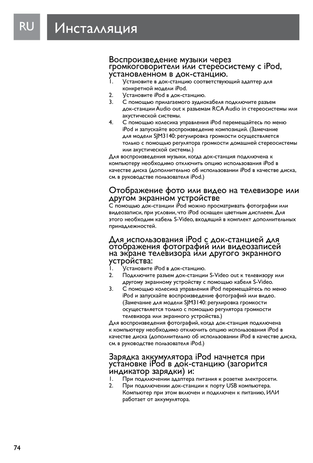 Philips SJM3140, SJM3141 user manual RU Инсталляция, При подключении адаптера питания к розетке электросети 