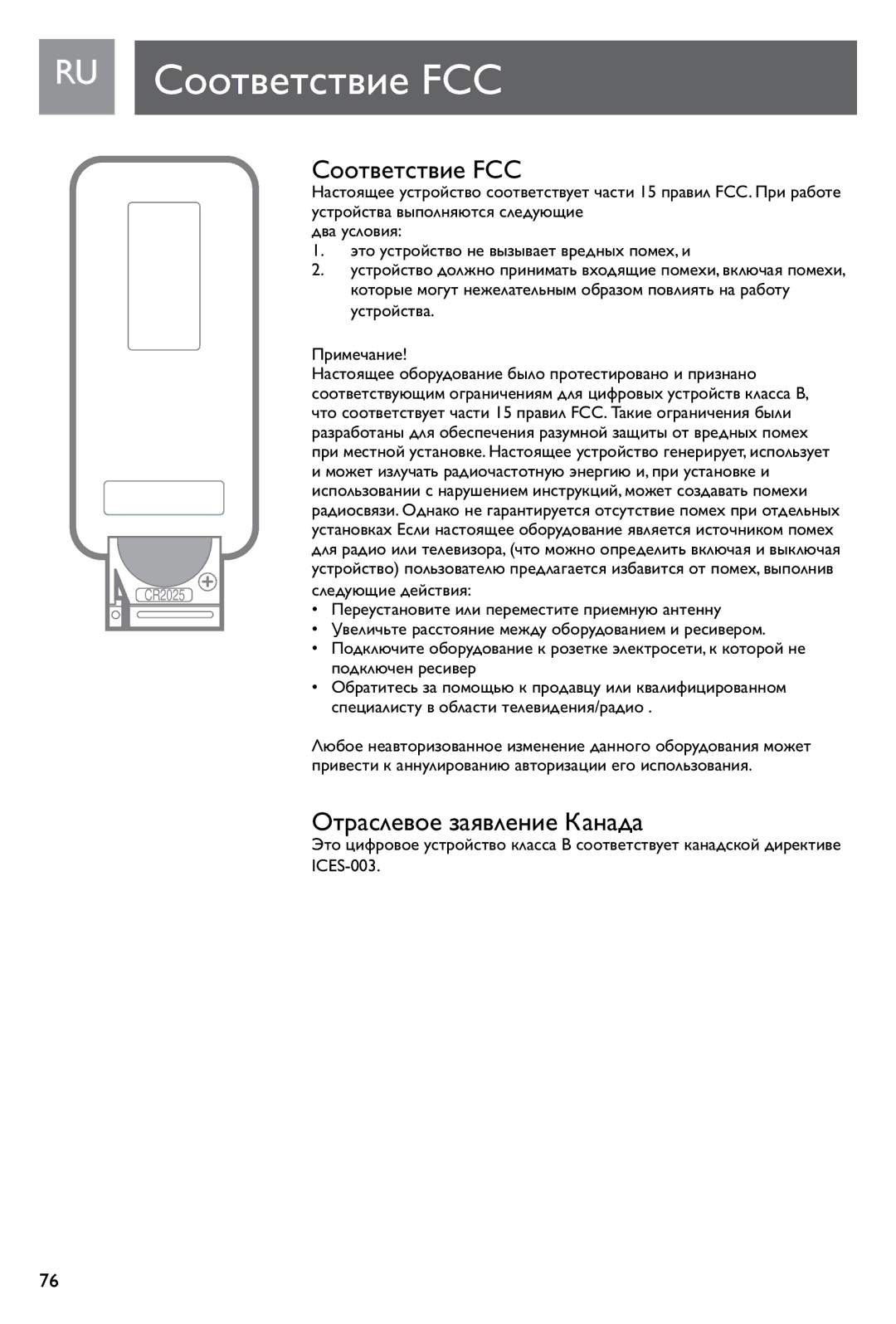 Philips SJM3140, SJM3141 user manual RU Соответствие FCC, Отраслевое заявление Канада 