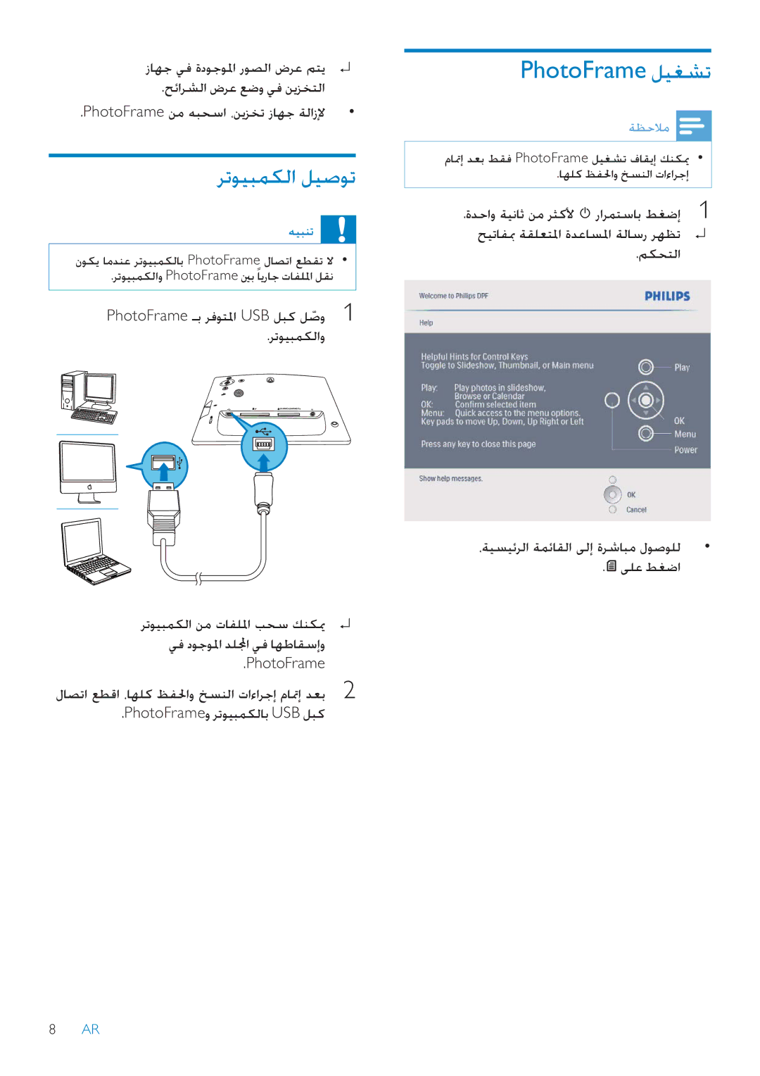 Philips SPF2007 manual ǍůǞƸƃƵƳŽȚǚƸǧǞů, PhotoFrameǚƸưƪů 