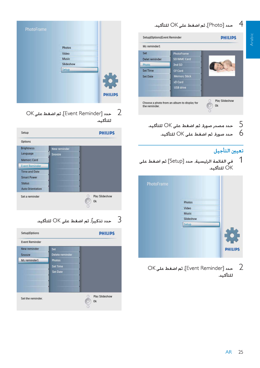 Philips SPF2007 manual ǚƸűƺƄŽȚƞƸƯů, OKǟƴŸǓưǤȚǛŰȆEvent ReminderȢǋŲ, ǋƸżƺƄƴŽ OKǟƴŸǓưǤȚǛŰȆPhotoȢǋŲ, Arabic 