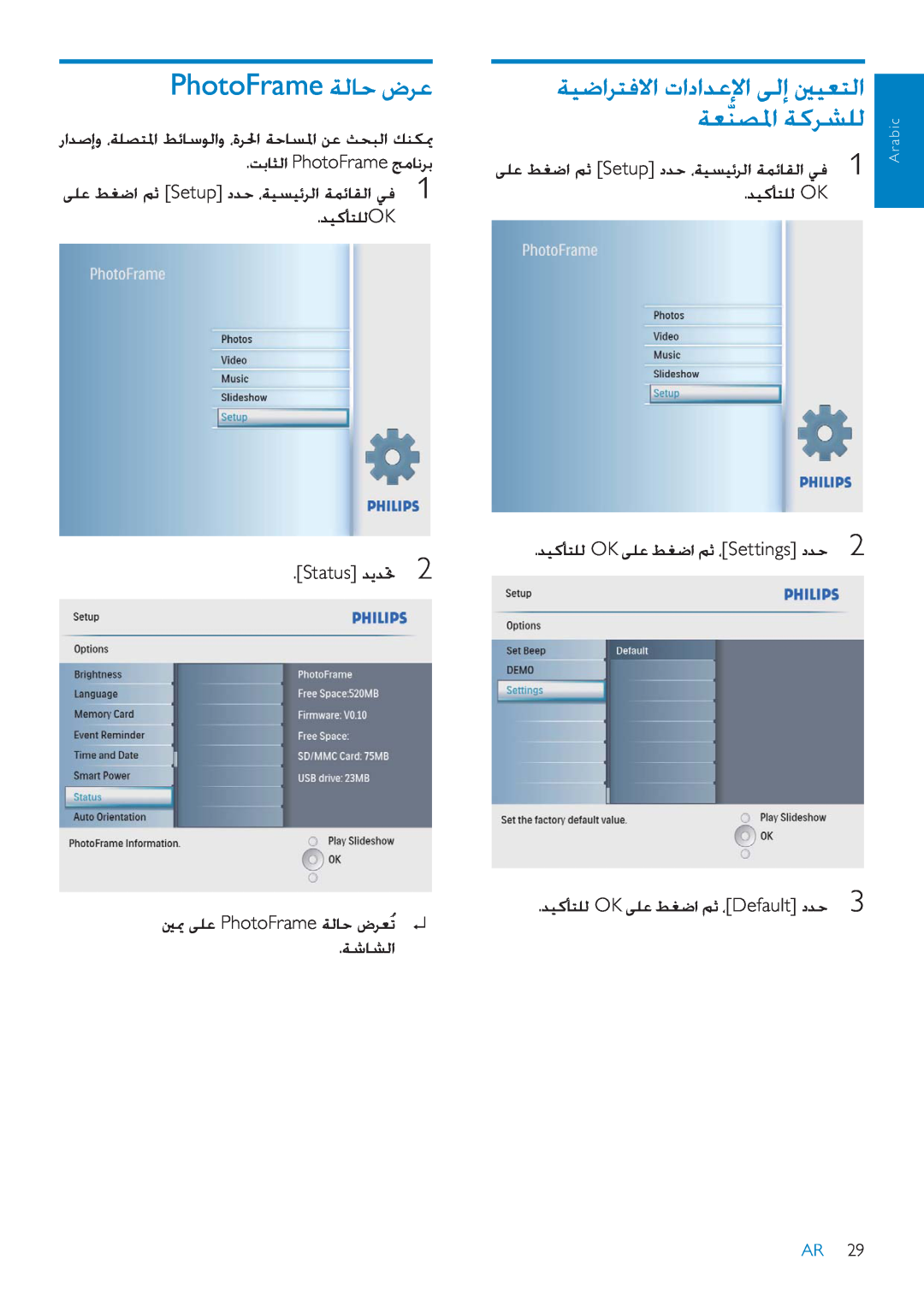 Philips SPF2007 manual PhotoFrameǀŽƾŲȩǍŸ, ǀƯƶƫƓȚȿ ǀżǍƪƴŽ, ǀƸǤȚǍƄźǽȚȝȚȢȚǋŸȁȚǟŽȘƞƸƯƄŽȚ, Arabic 