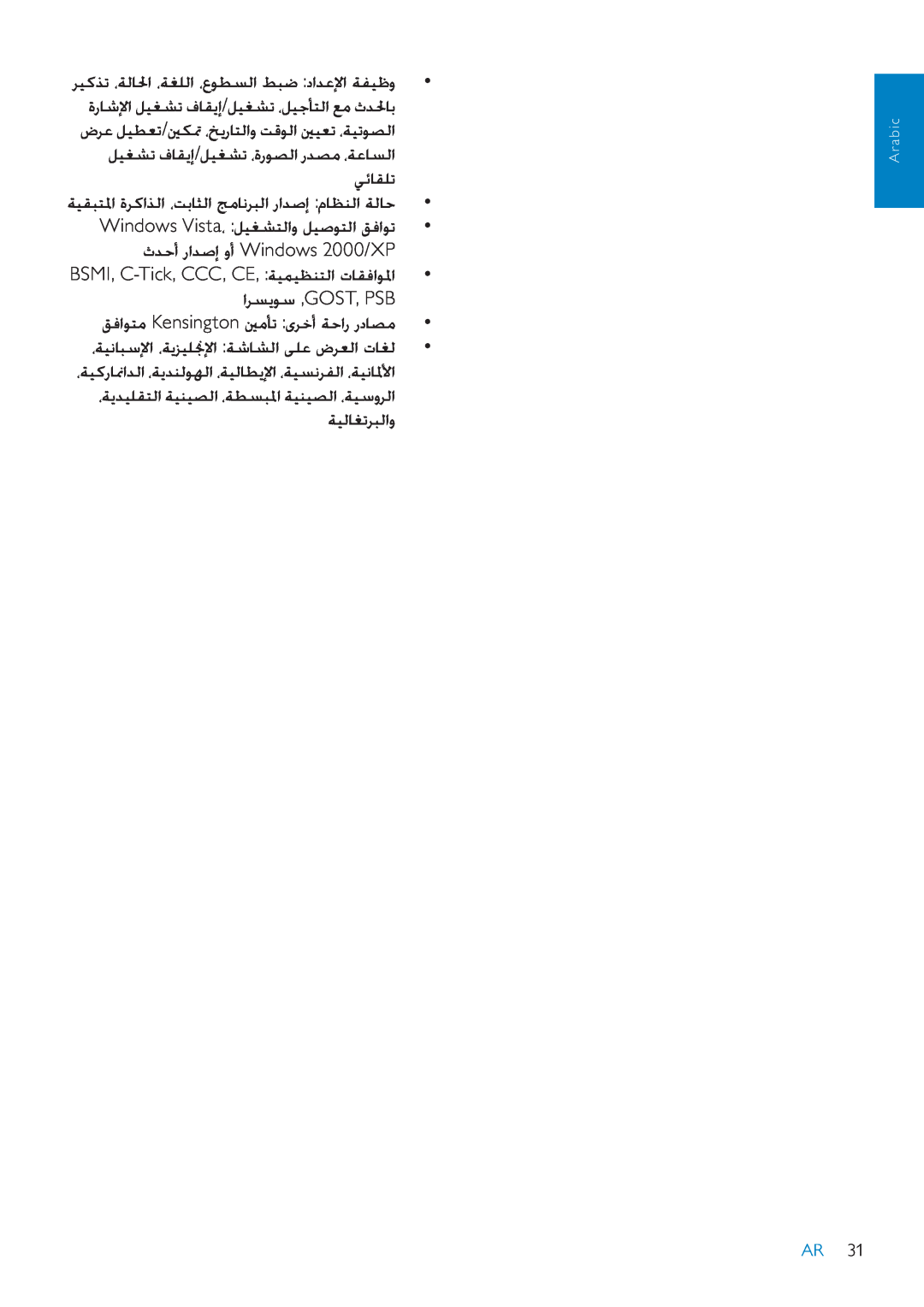 Philips SPF2007 manual ǘźȚǞƄž Kensingtonƞžƺů ȷǍųȖǀŲȚȤȤȢƾƫž, Windows VistaȆ ǚƸưƪƄŽȚȶǚƸǧǞƄŽȚǘźȚǞů, Arabic 
