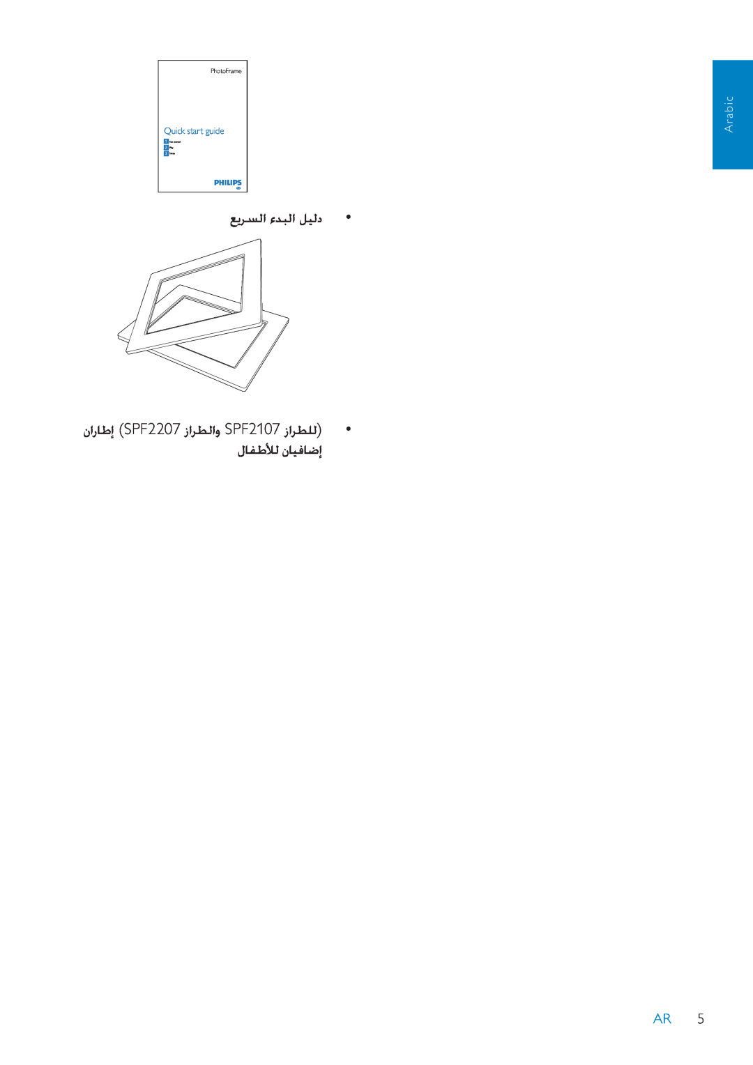 Philips SPF2007 manual ǕƁǍƉŽȚȔǋƃŽȚǚƸŽȢ ‡, Arabic, Quick start guide, PhotoFrame, Get started Play Setup 