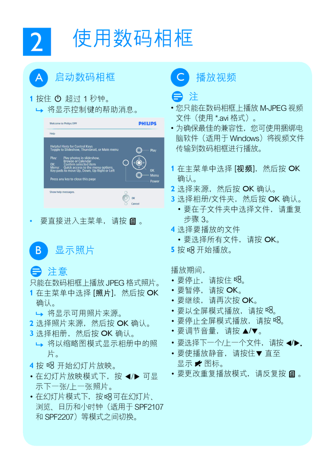 Philips SPF2107, SPF2207, SPF2007 manual 启动数码相框, 显示照片, 播放视频 