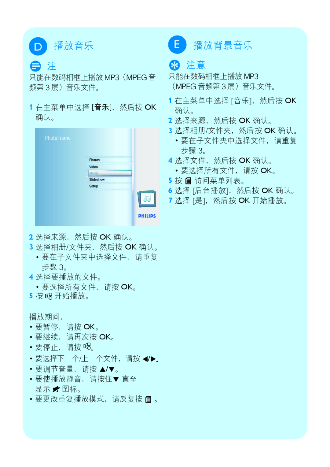 Philips SPF2007, SPF2207, SPF2107 manual 播放音乐, 播放背景音乐 