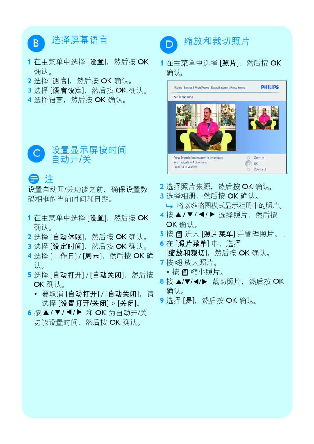 Philips SPF2107, SPF2207, SPF2007 manual 选择屏幕语言 缩放和裁切照片, 设置显示屏按时间 自动开/关 