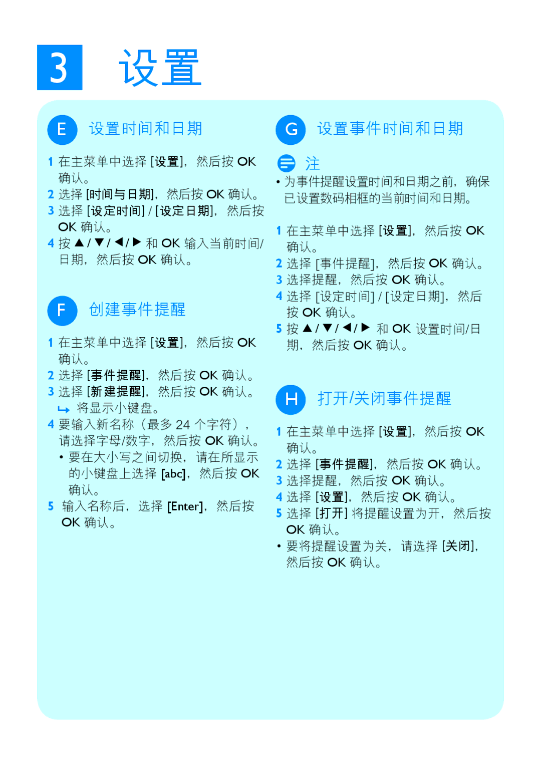 Philips SPF2007, SPF2207, SPF2107 manual 设置时间和日期 设置事件时间和日期, 创建事件提醒, 打开/关闭事件提醒 