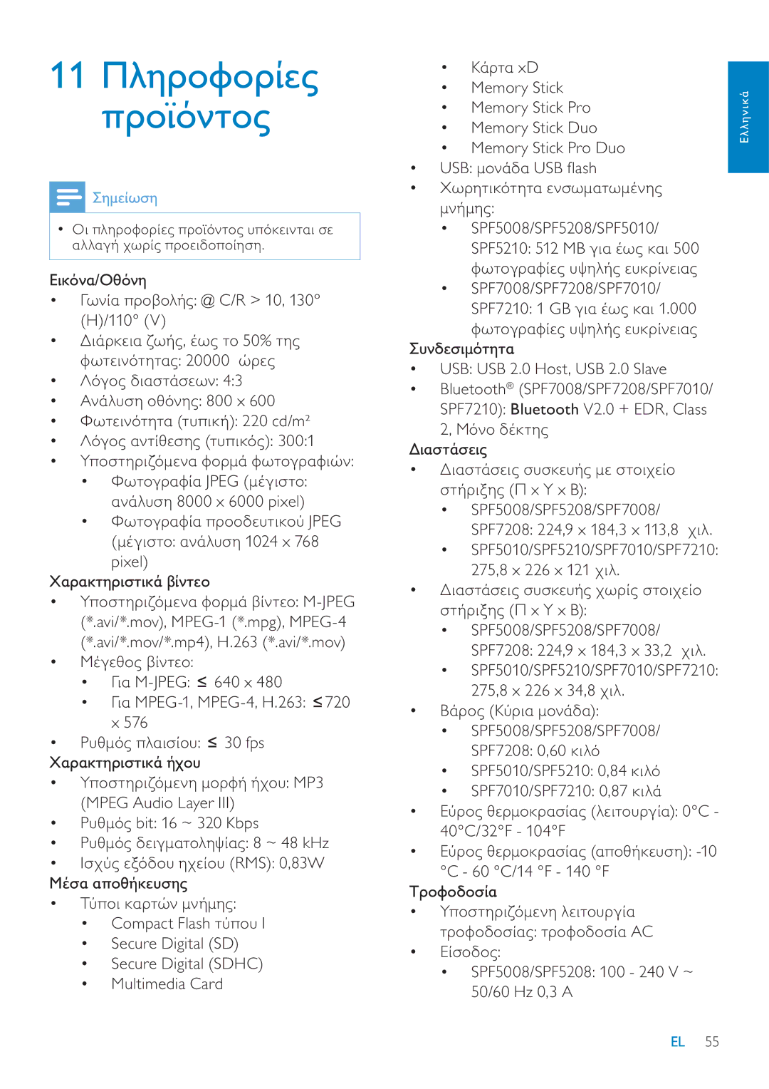 Philips SPF7010 manual ‡ Ɔɵƴưƥưʋ 