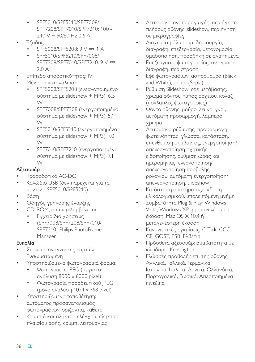 Philips SPF7010 manual ‡ Żʈưƥưʋ, ƂƮƥƳƯƵƜƱ ‡ ƔƱƯƶƯƤƯƴƩƪƼ$&, ‡ ƃƜƳƧ, ‡ ƆƣƷƥƩƱƟƤƩƯƷƱƞƳƥƹƲ ‡ 636363 