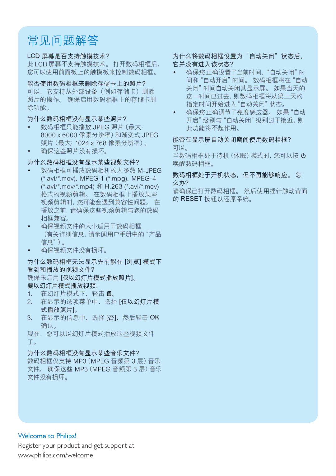 Philips SPF7210, SPF7208, SPF7010, SPF7008, SPF5210, SPF5208, SPF5010, SPF5008 manual 常见问题解答 