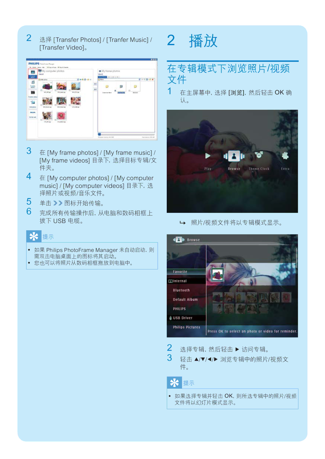Philips SPF5010, SPF7208, SPF7010, SPF7008, SPF7210, SPF5210, SPF5208, SPF5008 manual 在专辑模式下浏览照片/视频 