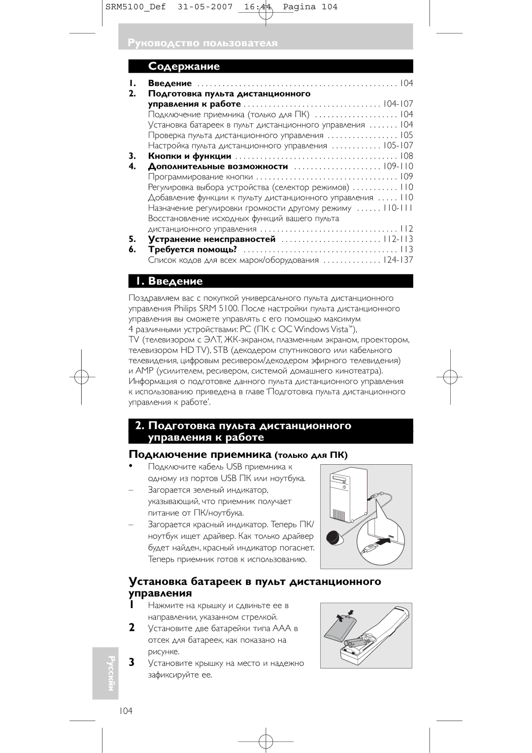 Philips SRM 5100 Руководство пользователя Содержание, Введение, Подготовка пульта дистанционного, Управления к работе 