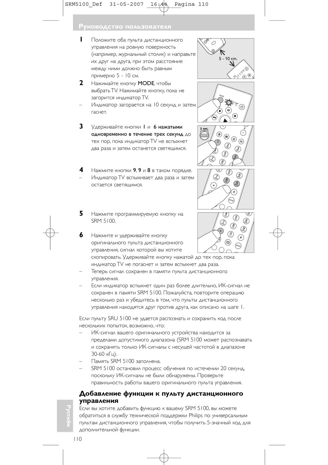 Philips SRM 5100 user manual Добавление функции к пульту дистанционного управления 