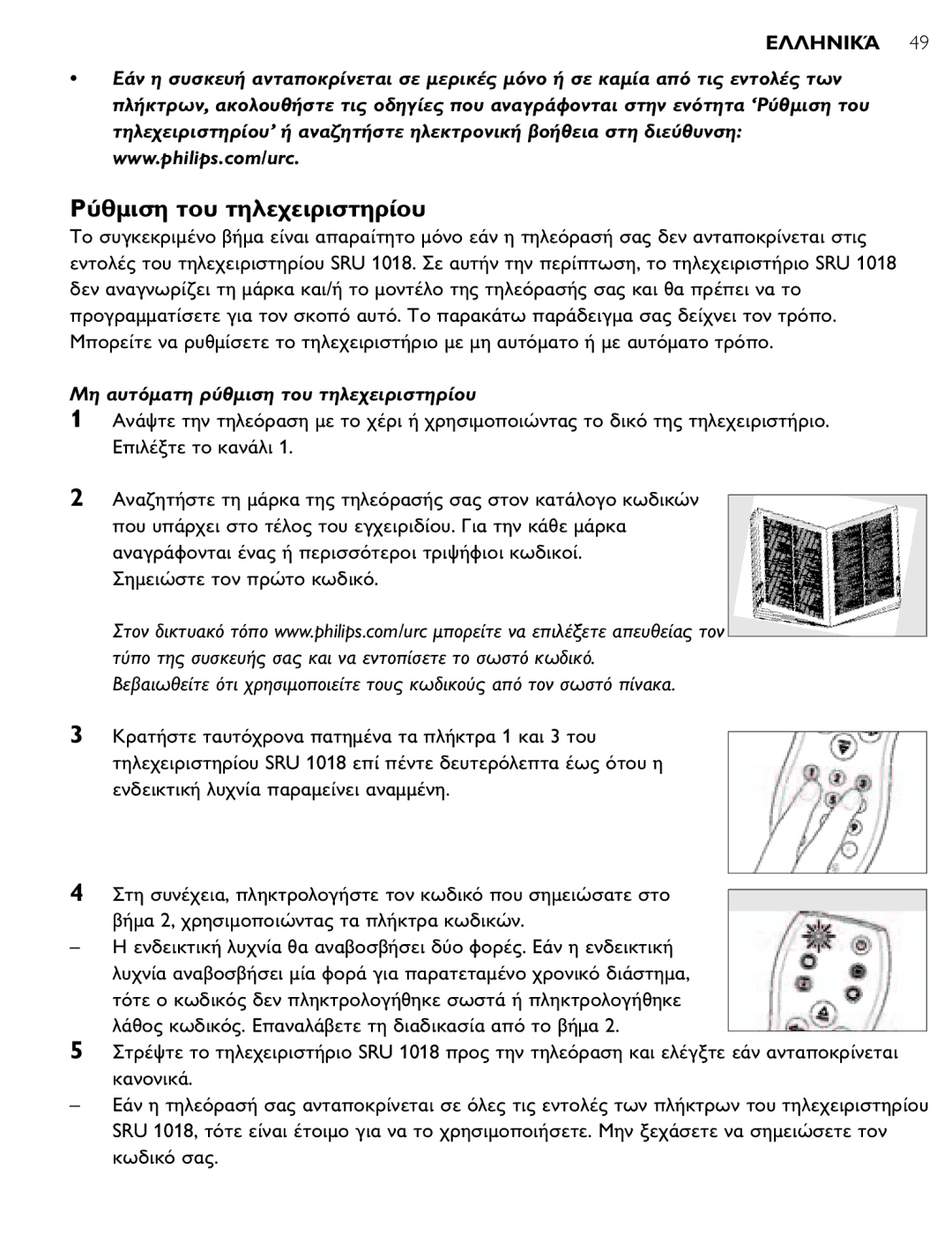 Philips SRU 1018 manual Sru 