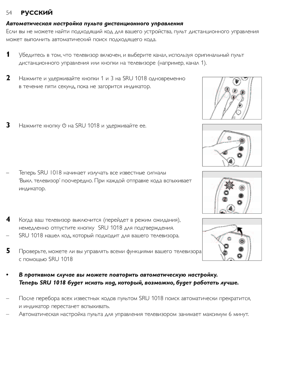 Philips SRU 1018 manual Автоматическая настройка пульта дистанционного управления 