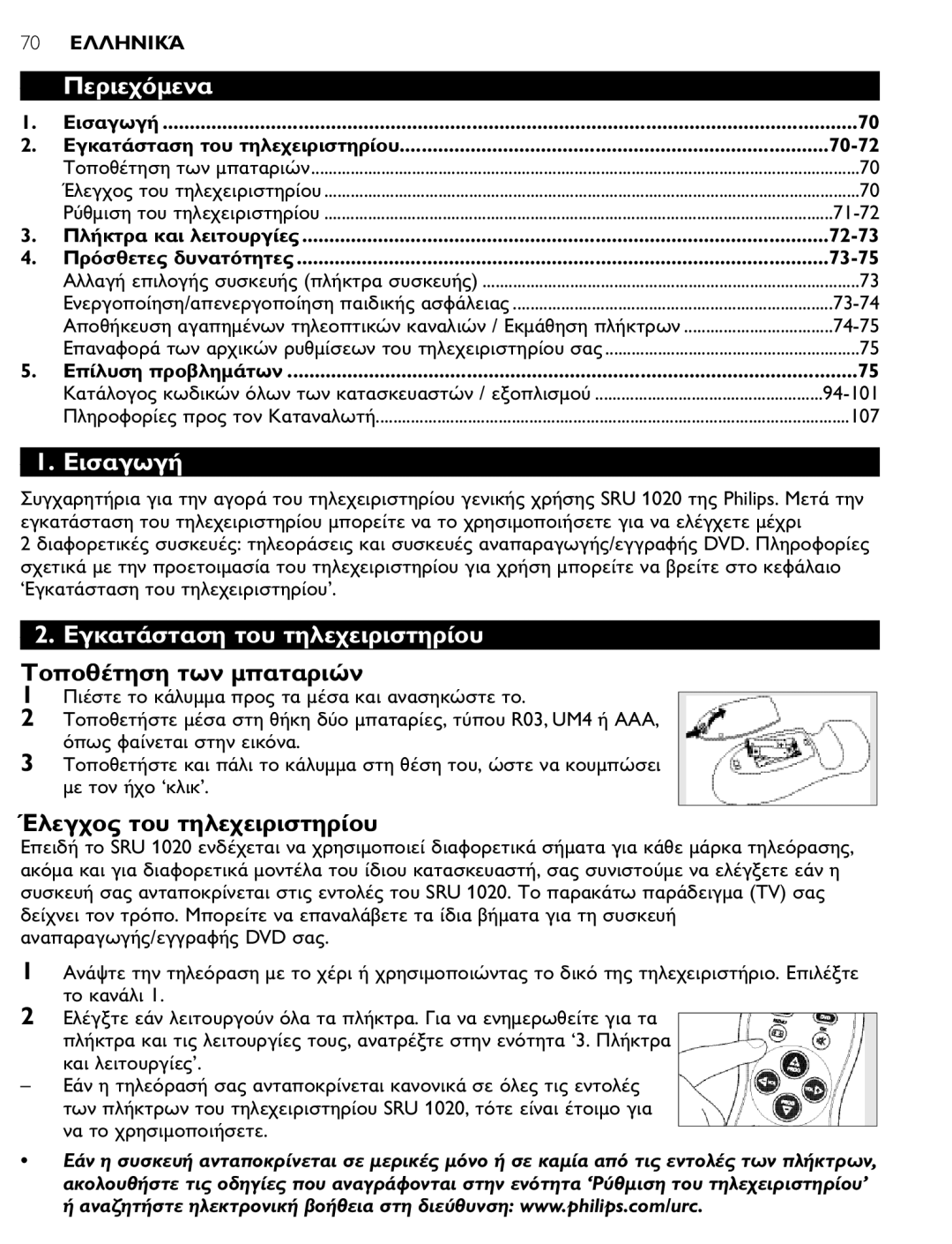 Philips SRU 1020 manual 71-72, 73-74 74-75 94-101 107 SRU Philips, R03, UM4 SRU ADVD 