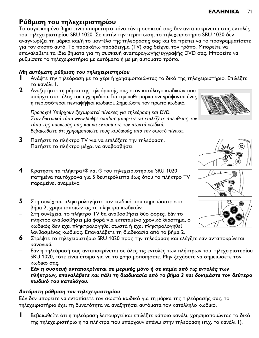 Philips manual SRU SRU 1020 d 