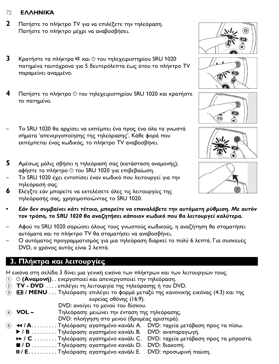 Philips SRU 1020 manual SRU TV a, Sru Dvd, DVD a, DVD d 