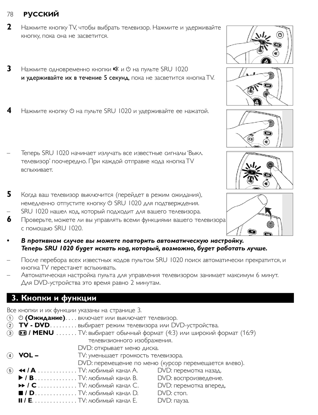 Philips SRU 1020 manual Кнопки и функции, DVD открывает меню диска, TV уменьшает громкость телевизора 