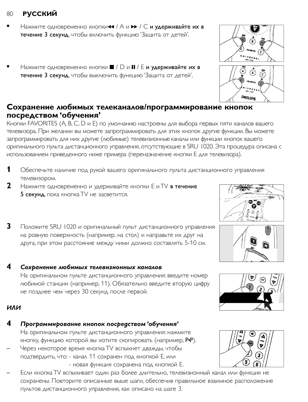 Philips SRU 1020 manual Сохранение любимых телевизионных каналов, Программирование кнопок посредством ‘обучения’ 