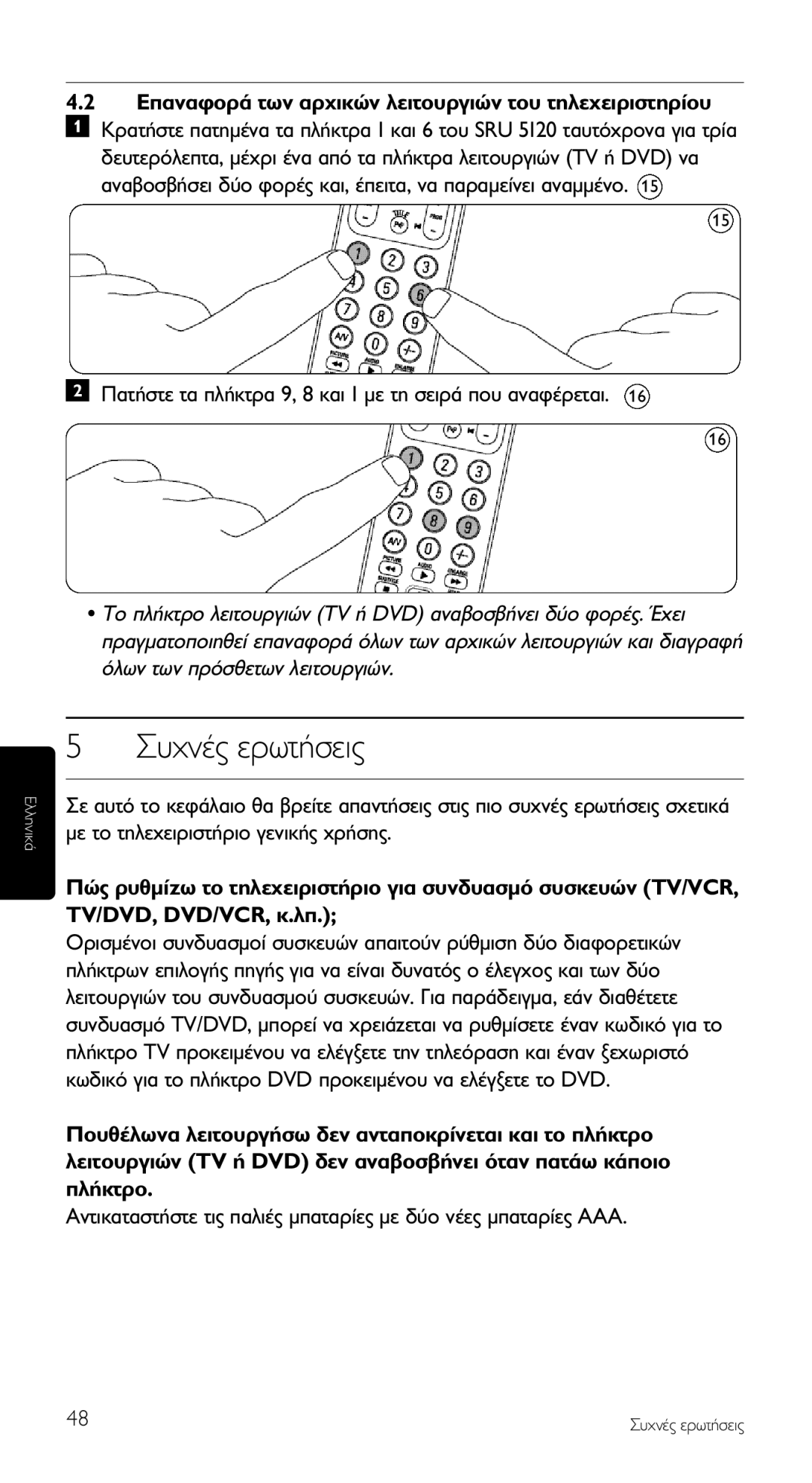 Philips SRU 5120/87 manual ˘¯Ó¤˜ Âúˆù‹Ûâè˜ 