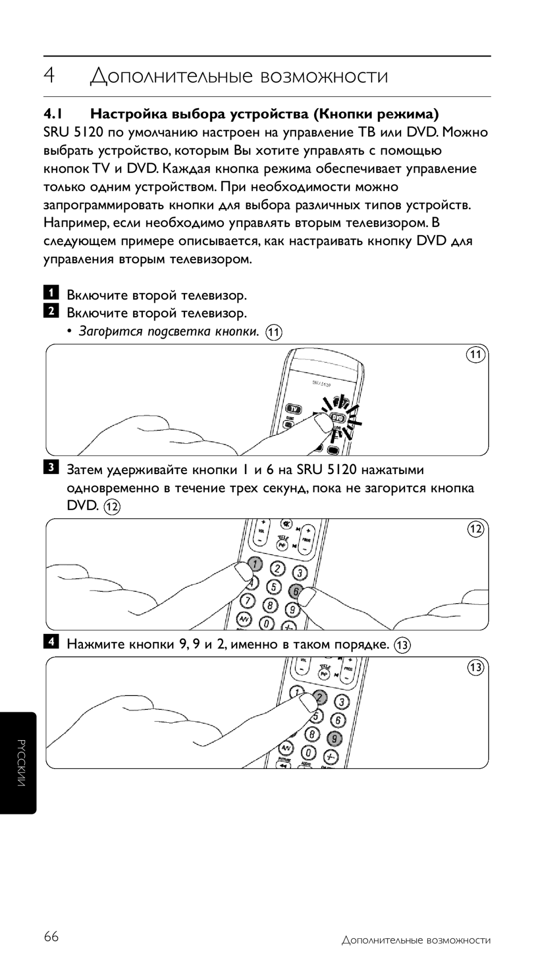 Philips SRU 5120/87 manual Дополнительные возможности, Включите второй телевизор 