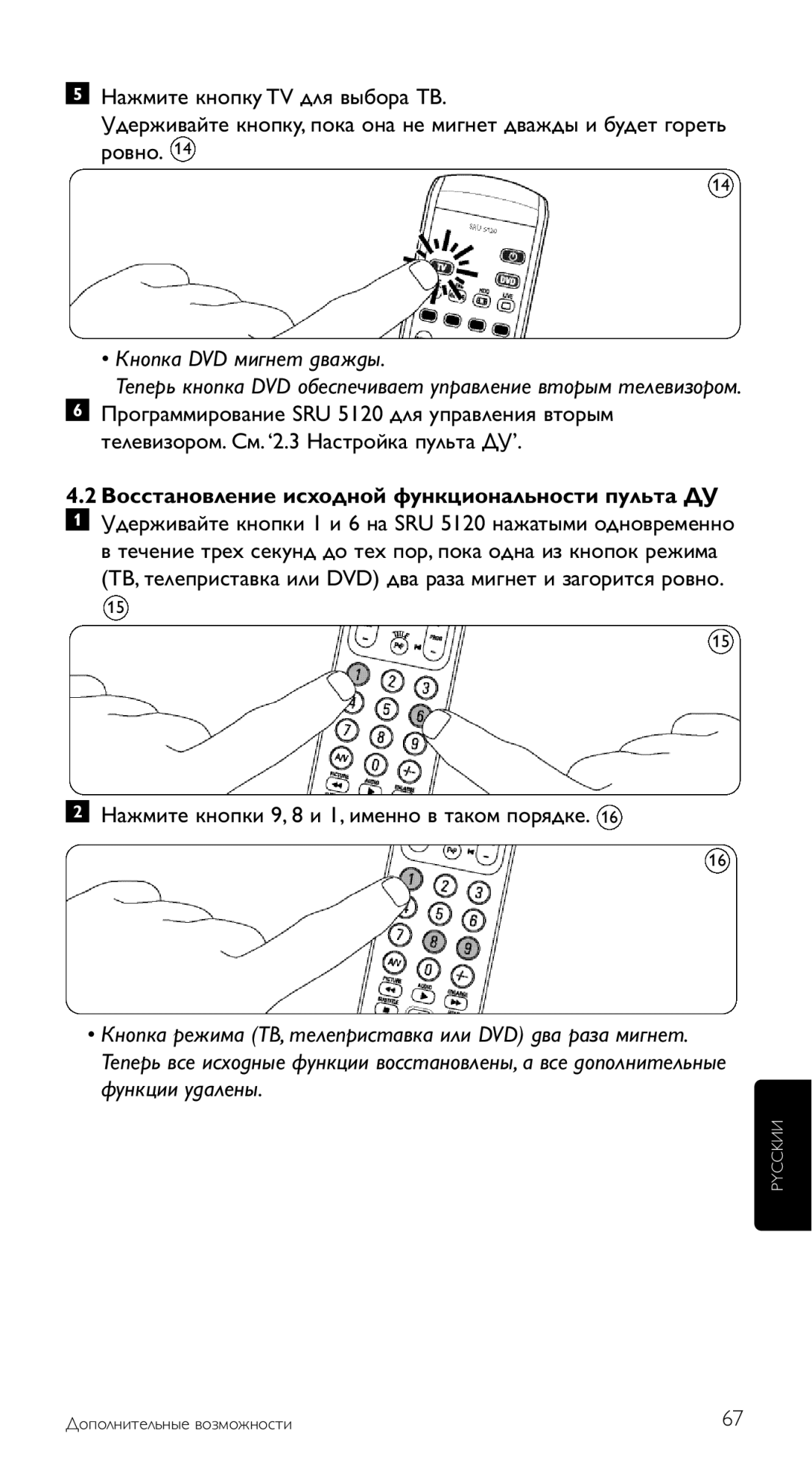 Philips SRU 5120/87 manual Кнопка DVD мигнет дважды, Восстановление исходной функциональности пульта ДУ 