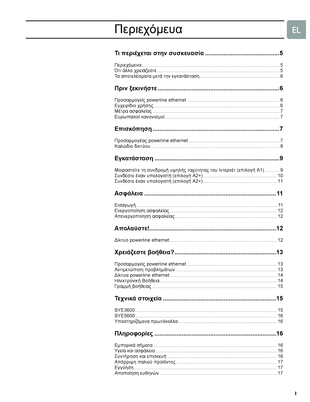 Philips SYE5600/00, SYK3600/00 manual ΠεριεχόµευαEL, Εγκατάσταση 