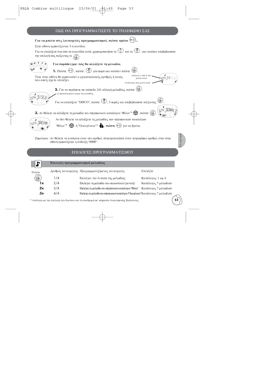 Philips TD6830 user manual ¡éá ðáòÀäåéçíá ðñ÷ õá áììÀêåôå ôè íåìöäÝá, ÐéÛóôå 