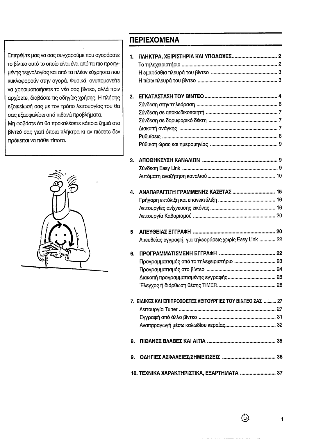 Philips VR 252 manual 