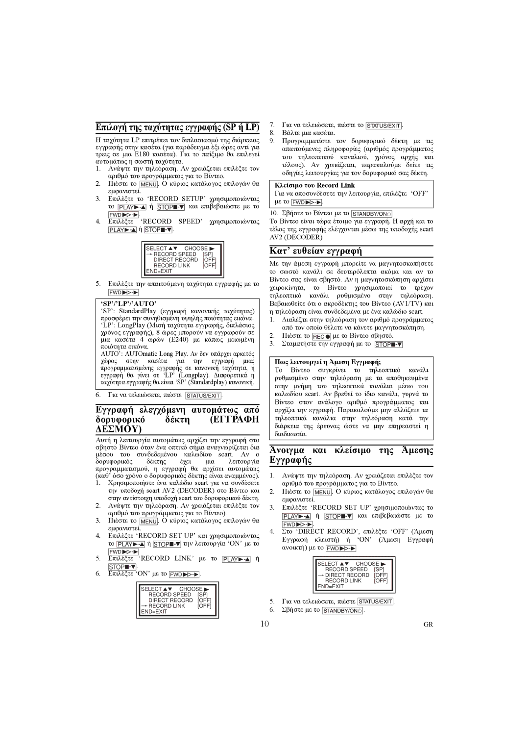 Philips VR540/02, VR540/16 manual Κατ’ ευθείαν εγγραφή, Άνοιγµα και κλείσιµο της Άµεσης Εγγραφής, Κλείσιµο του Record Link 